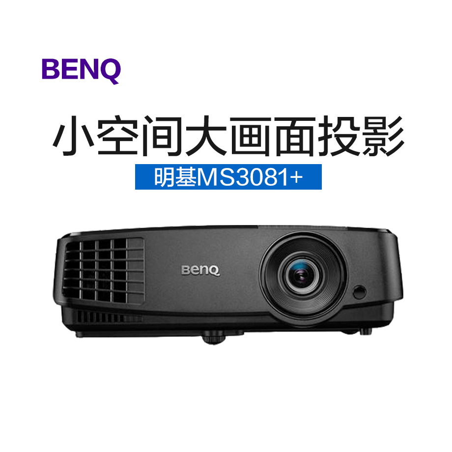 benq明基ms3081 投影仪 商务会议培训展会(dlp芯片/3000流明/svga